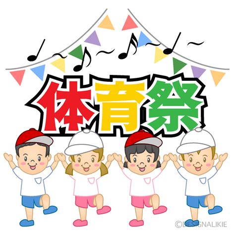 フリー 素材 体育 祭